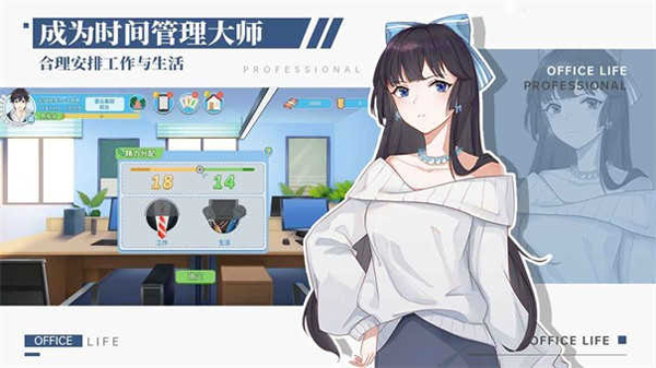 代号职场与生活最新版(2)