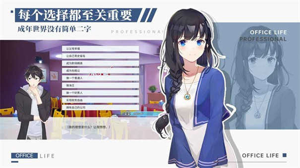 代号职场与生活最新版(3)