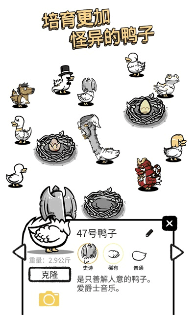 怪鸭世界免广告版