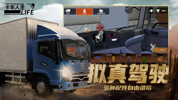 卡车人生手机版