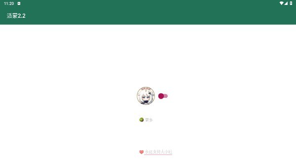 派蒙跳广告拦截神器