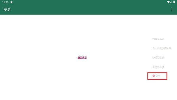 派蒙跳广告拦截神器