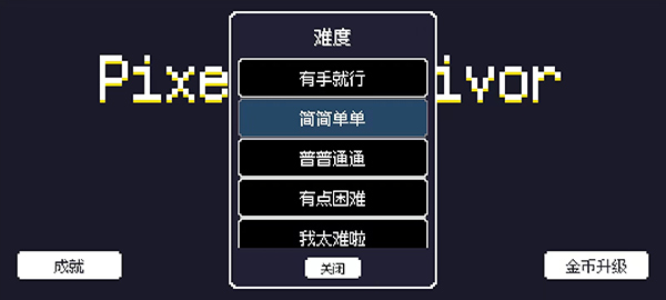 像素幸存者中文版图1
