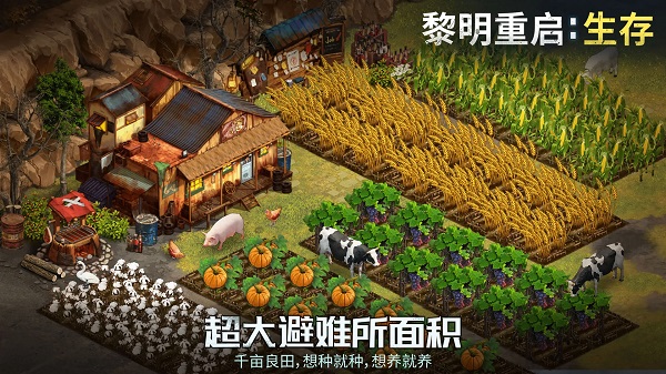 黎明重生生存(Dawn Restart:Survival)