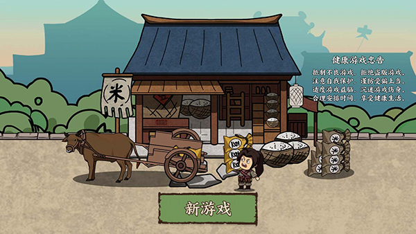 我在唐朝打工正版截图1