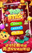 消灭星星2017图2