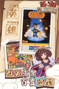 英雄来当家最新版图3