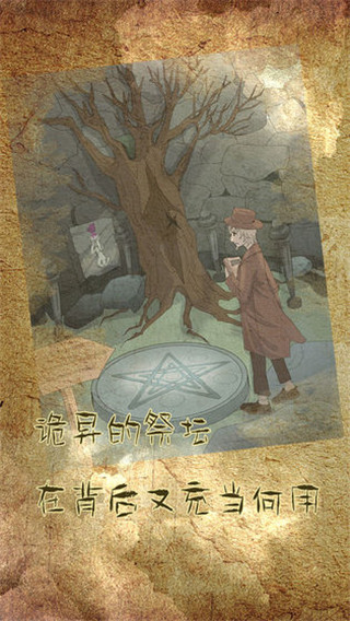 古代悬疑录游戏截图1