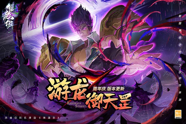 镇魂街天生为王测试版图2