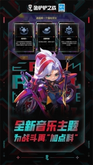 金铲铲之战(云顶之弈)ios版图3
