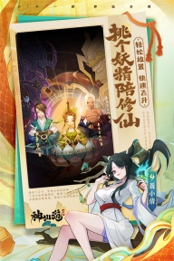 神仙道3变态版(2)