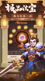 三国计截图5