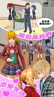 少女恋爱模拟器正版图3