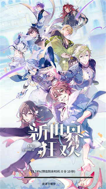 新世界狂欢测试服