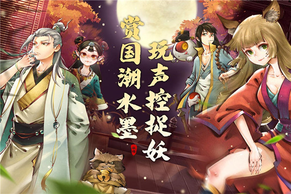 妖怪正传2截图2
