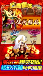逐鹿皇城图4