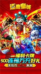 逐鹿皇城图5