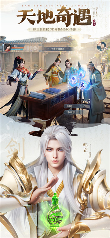 凡人修仙传人界篇官服