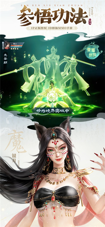 凡人修仙传人界篇官服