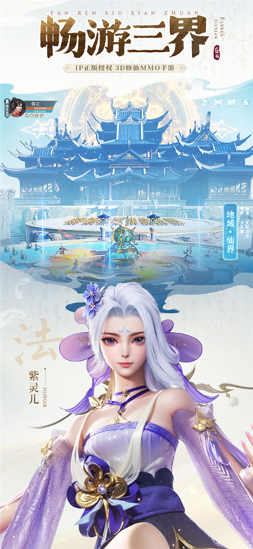 凡人修仙传人界篇官服
