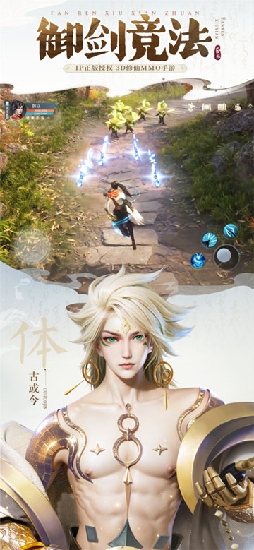 凡人修仙传人界篇官服