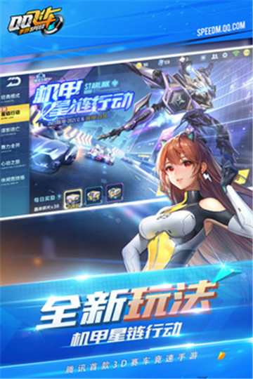 QQ飞车体验服截图5