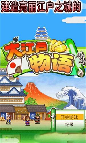 大江户物语折相思图5