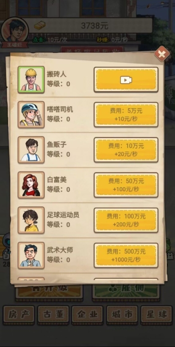 破烂之王安卓版