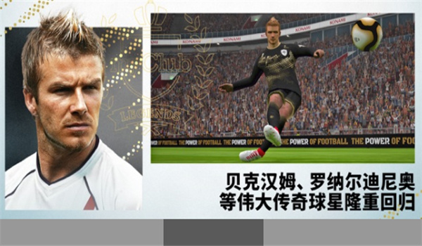 实况足球2013手机版截图2