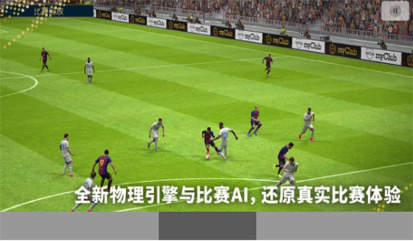 实况足球2013手机版截图3