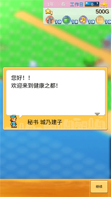 创造都市岛物语汉化版3