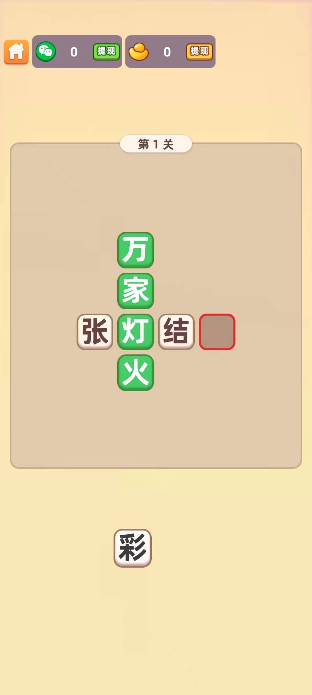 成语填空秀2(2)