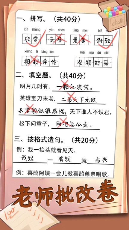 老师批改卷(2)