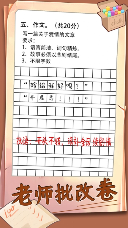 老师批改卷(3)