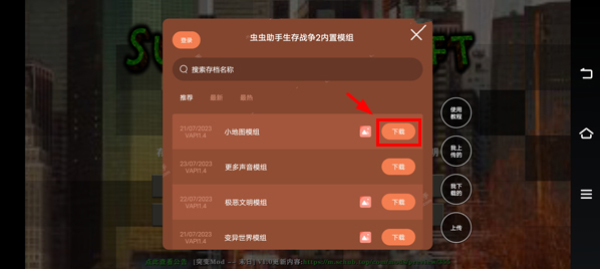 生存战争2.3插件版图2