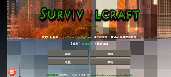 生存战争2.3插件版图4