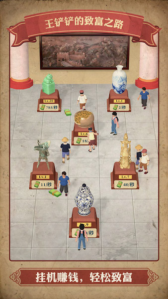 王铲铲的致富之路图2