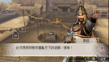 真三国无双二度进化3