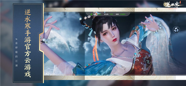 云逆水寒图2