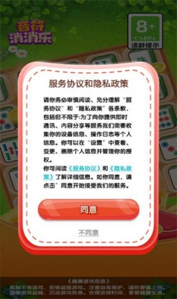 音符消消乐(1)