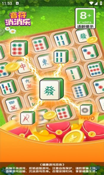 音符消消乐(3)