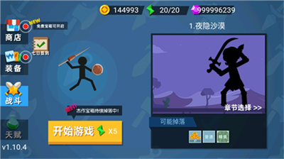 火柴人神射手大战(3)