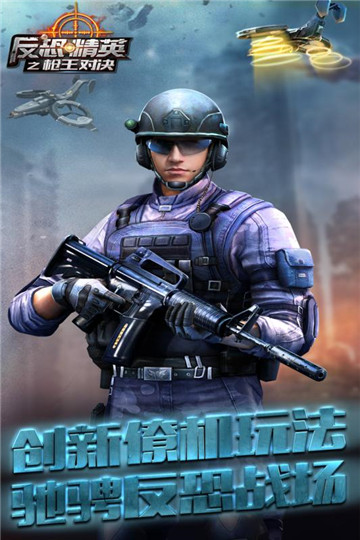 反恐精英cs1.6手机版