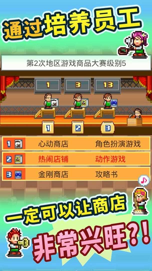 梦想商店街物语正式版截图2