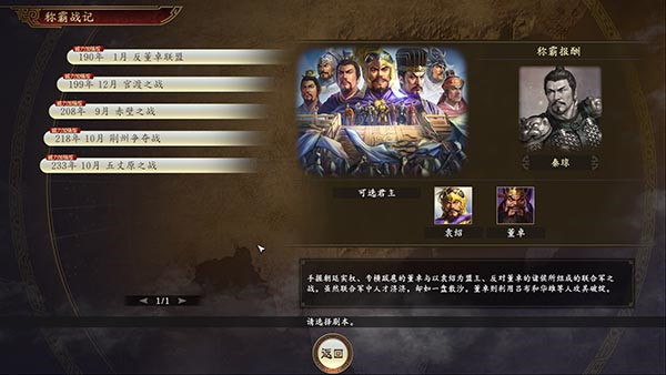 三国志14手机版图4