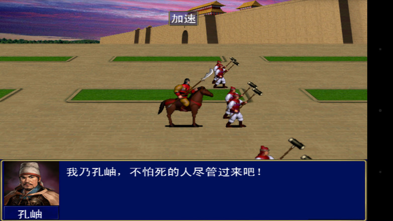 三国群英传一正版截图1