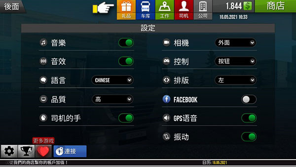 遨游中国2豪华版