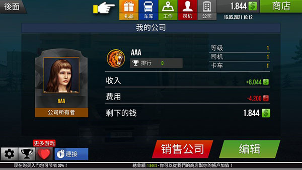 遨游中国2豪华版