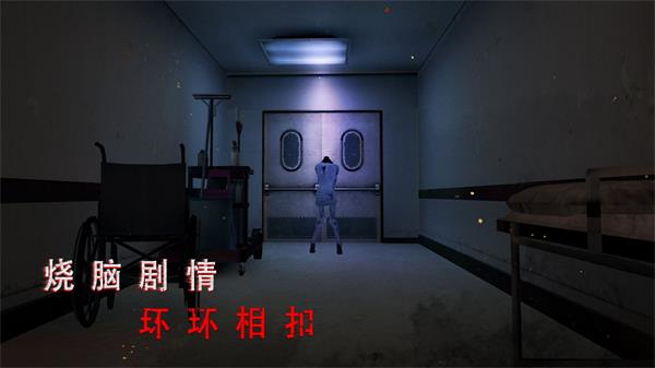 无尽噩梦诡医院联机版图3
