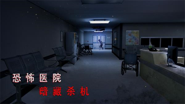 无尽噩梦诡医院联机版图4